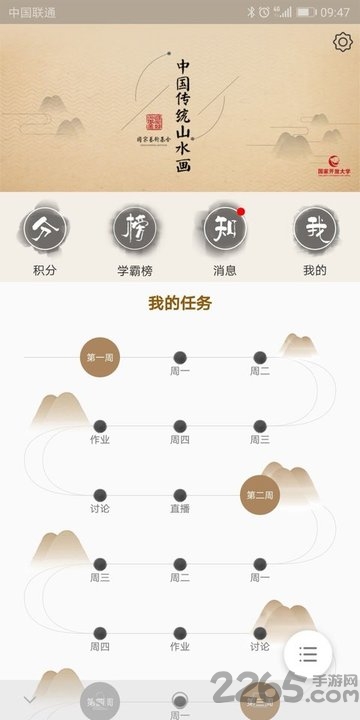 中国传统山水画app