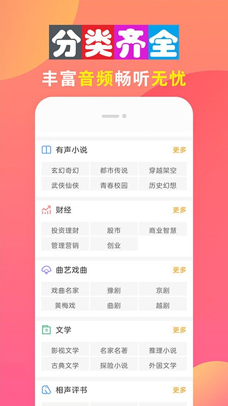 手机听书大全app