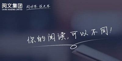 阅文集团app