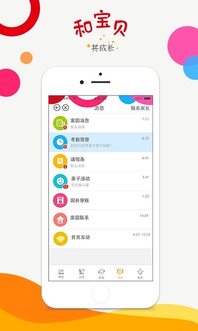 和宝贝教师版软件