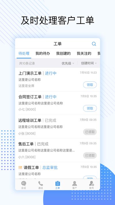 天翼云呼官方版