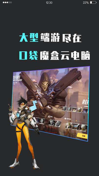 口袋魔盒最新版 口袋魔盒云电脑APP下载