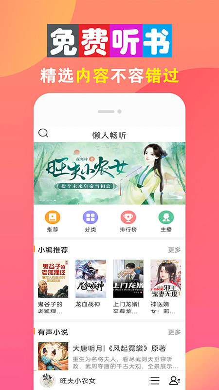 手机听书大全app