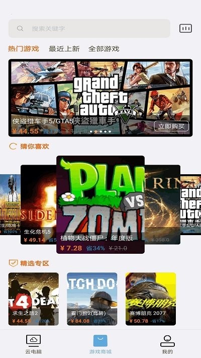 云点击云电脑免费版 云点击云电脑下载安装