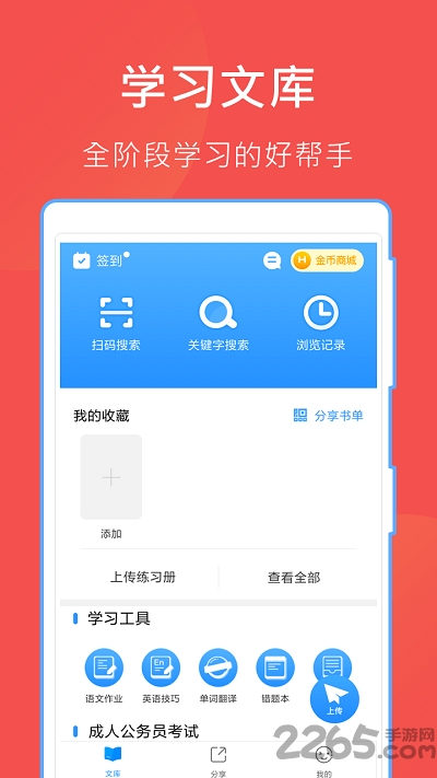 互助文档免费版