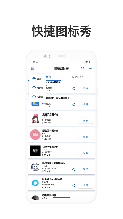 快捷图标秀app