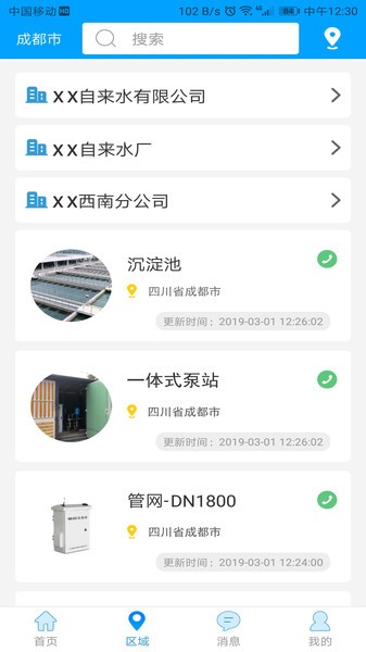 云盟智慧水务app