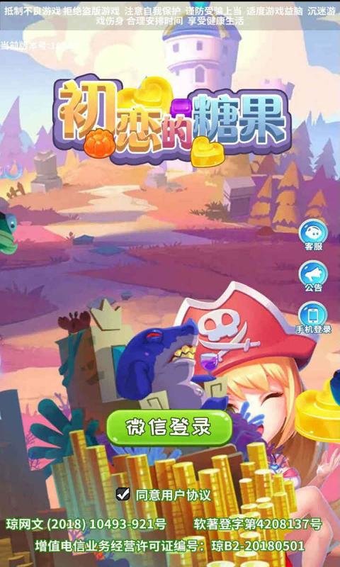 初恋的糖果最新版本