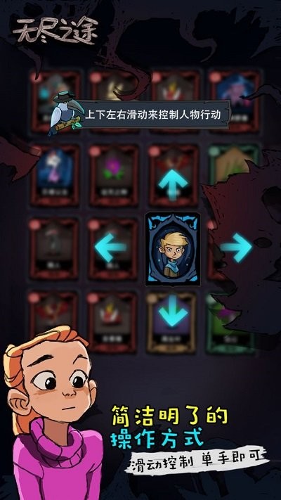 无尽之途手游