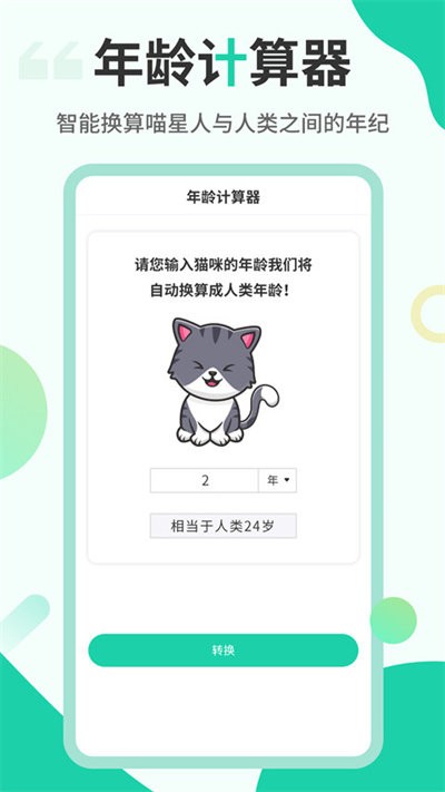 猫叫翻译机官方版(更名猫语翻译机)