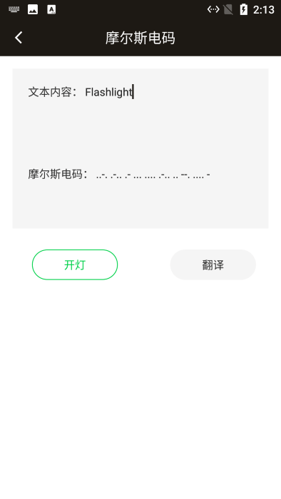 思绪手电筒官方下载
