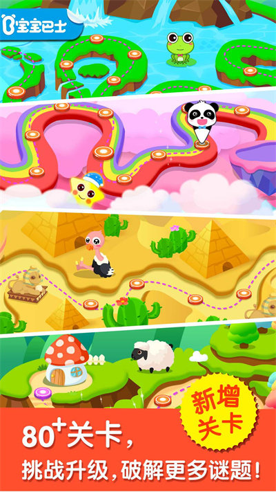 宝宝来找茬宝宝巴士游戏