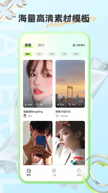 深圳有料素材app