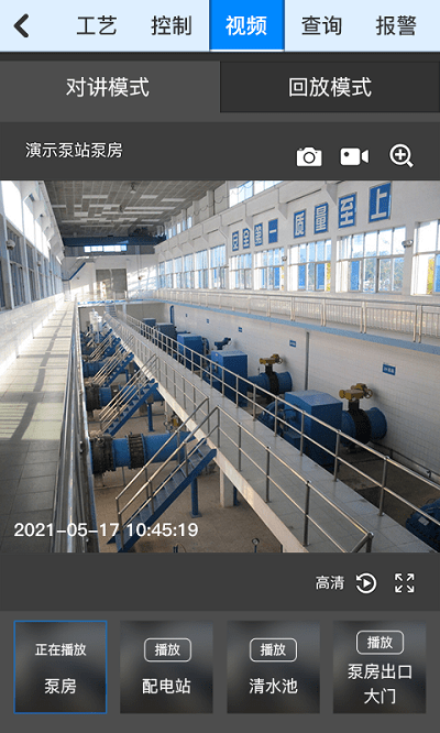 云昇智慧水务手机版