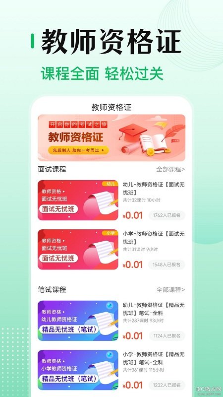 小易教师资格证考试app