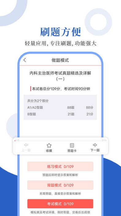 内科主治圣题库app 内科主治圣题库下载