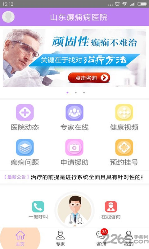 山东癫痫病医院客户端