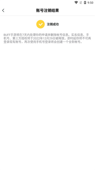 buff手游怎么注销账号 buff手游怎么注销账号