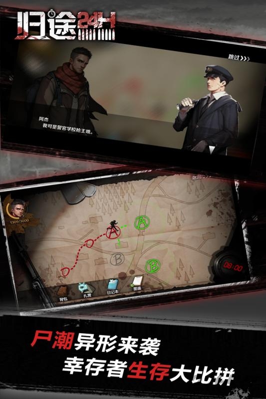 归途24小时无限子弹版下载