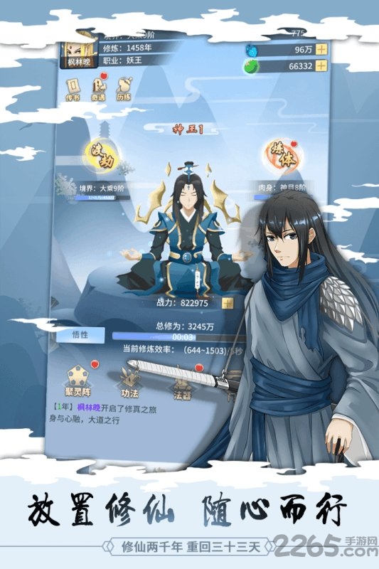 天天修真九游版