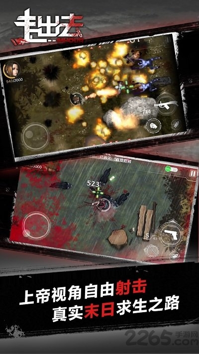 走出去归途24小时破解版