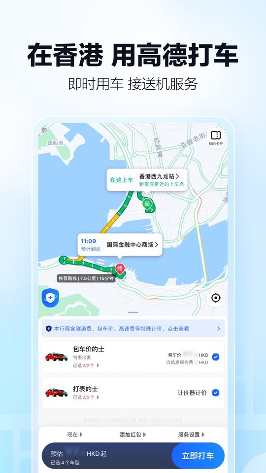 高德打车司机端app官方正版免费下载