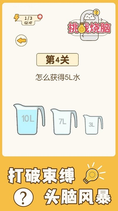 挑战烧脑游戏