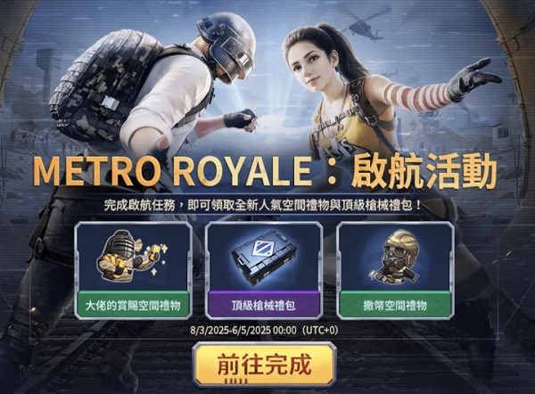 PUBG地铁逃生最新内容