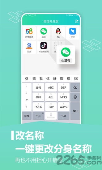 微应用分身版app