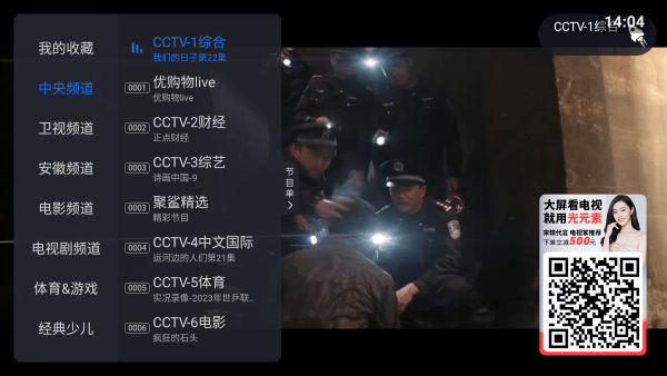 云海直播电视app最新版 云海电视tv官方版下载安装