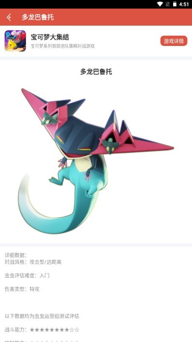 虫虫助手宝可梦评估大全软件