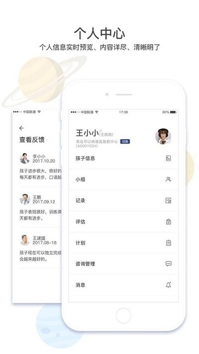 康华智能康复系统app