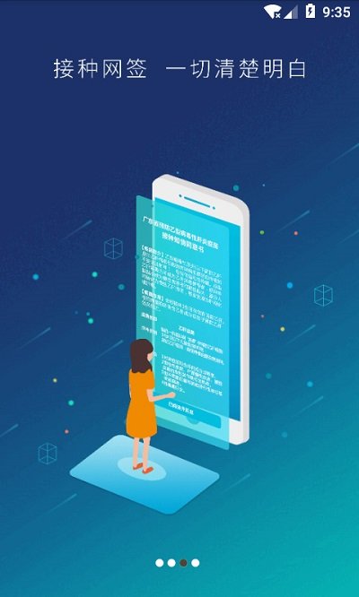预防接种服务软件 预防接种服务app下载