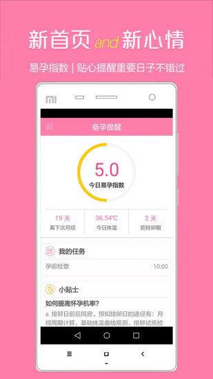 备孕助手 备孕助手手机版下载