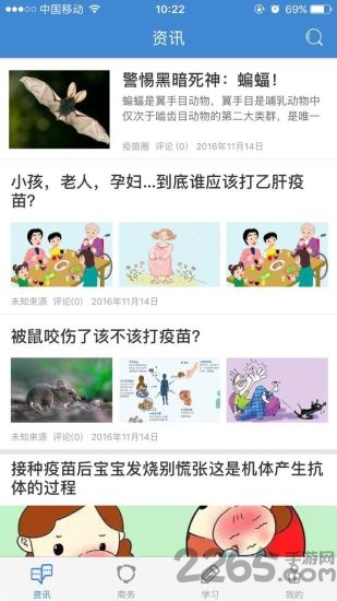 疫苗圈手机软件