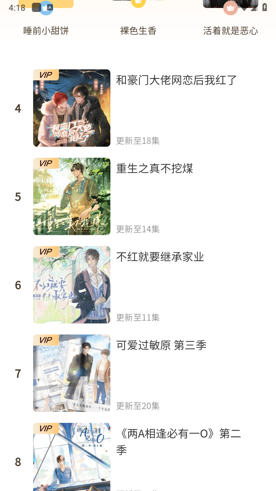 天呐fm广播剧app