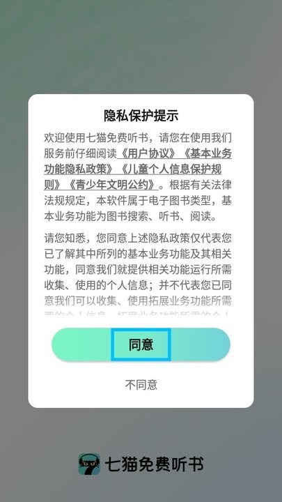 七猫免费听书怎么用 七猫免费听书新手教程