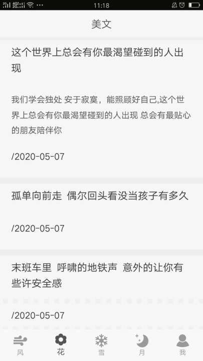 小肚皮治愈句子馆app