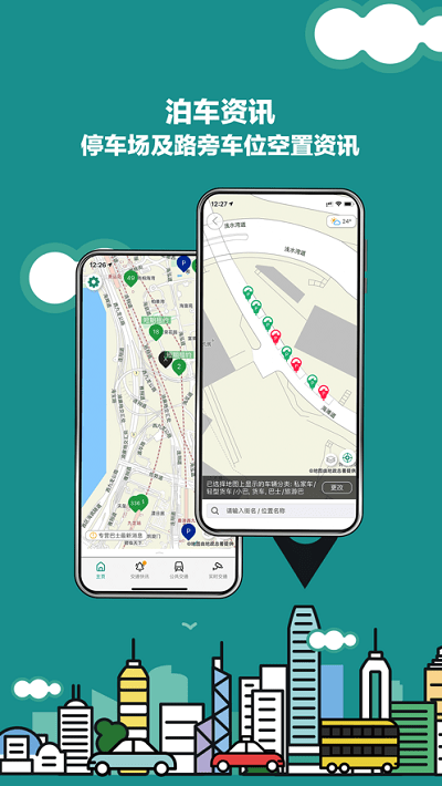 香港出行易官方最新版apk(HKeMobility)