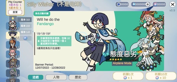 原神抽卡模拟器大聪明版(WackyWisher)