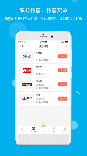 拉卡拉积分购官方版