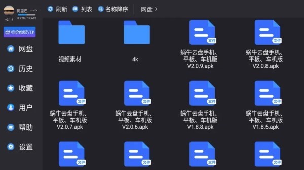 蜗牛云盘tv版