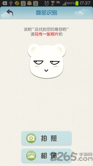 百度明星脸手机版 百度明星脸app下载