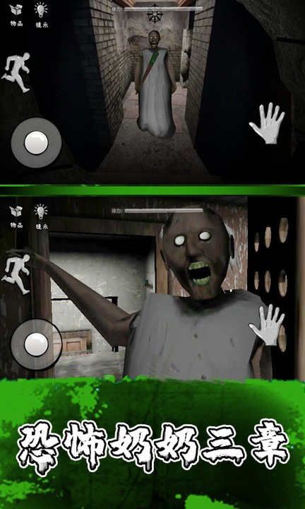 恐怖奶奶三章游戏下载