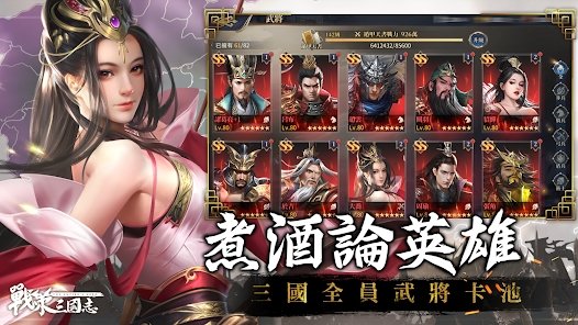 战策三国志游戏