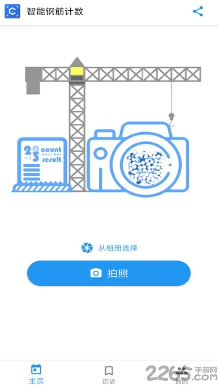 智能钢筋计数app