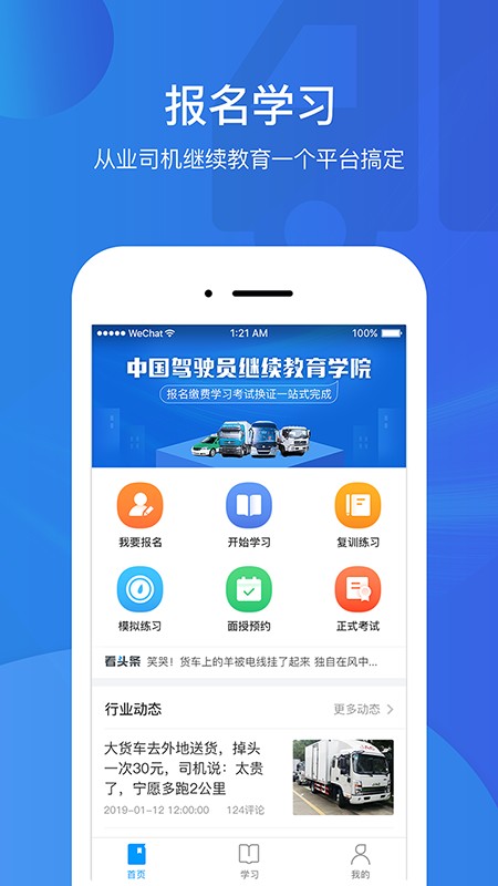 中国驾驶员继续教育学院最新版