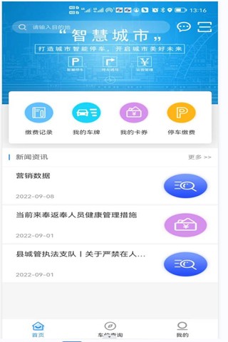 夔州智慧停车app 夔州智慧停车手机版下载