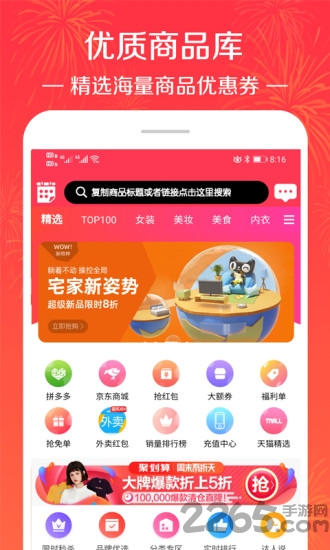 拼淘返利优惠券app下载