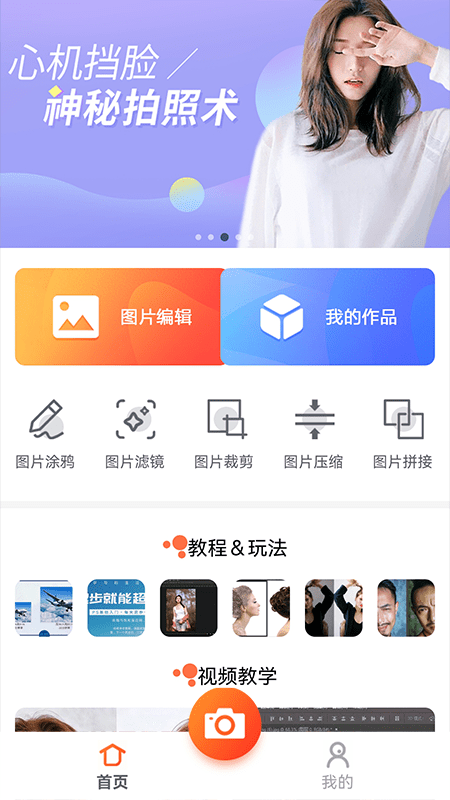 万能图片编辑宝软件 万能图片编辑宝手机版下载